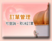 進入管理訂單